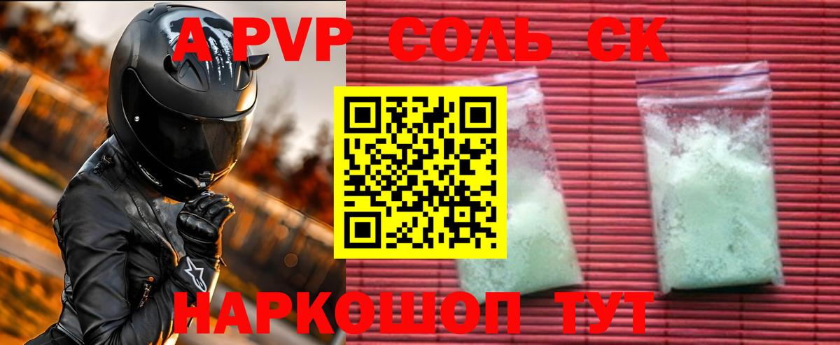 APVP  Лобня  что такое   Alpha PVP СК КРИС 
