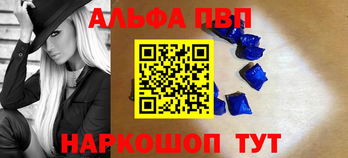 хочу   Alfa_PVP  А ПВП VHQ  Вход с VPN  А ПВП Crystall  Лобня 