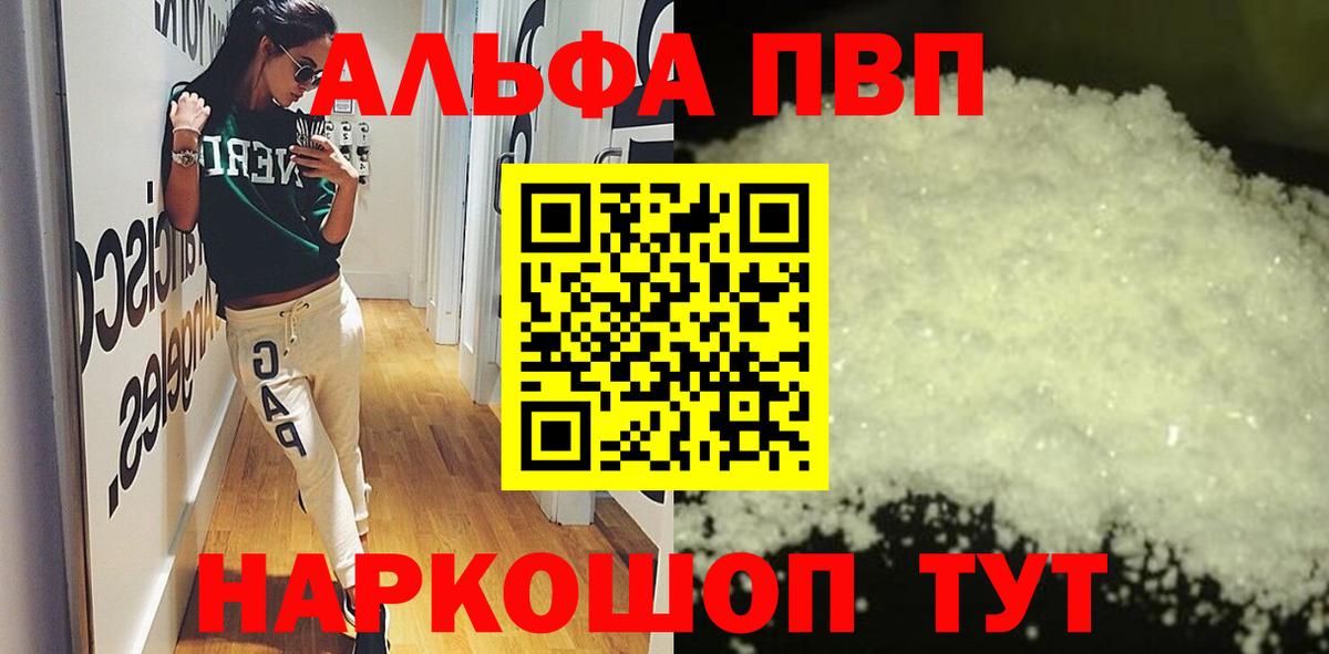 Alfa_PVP мука Лобня