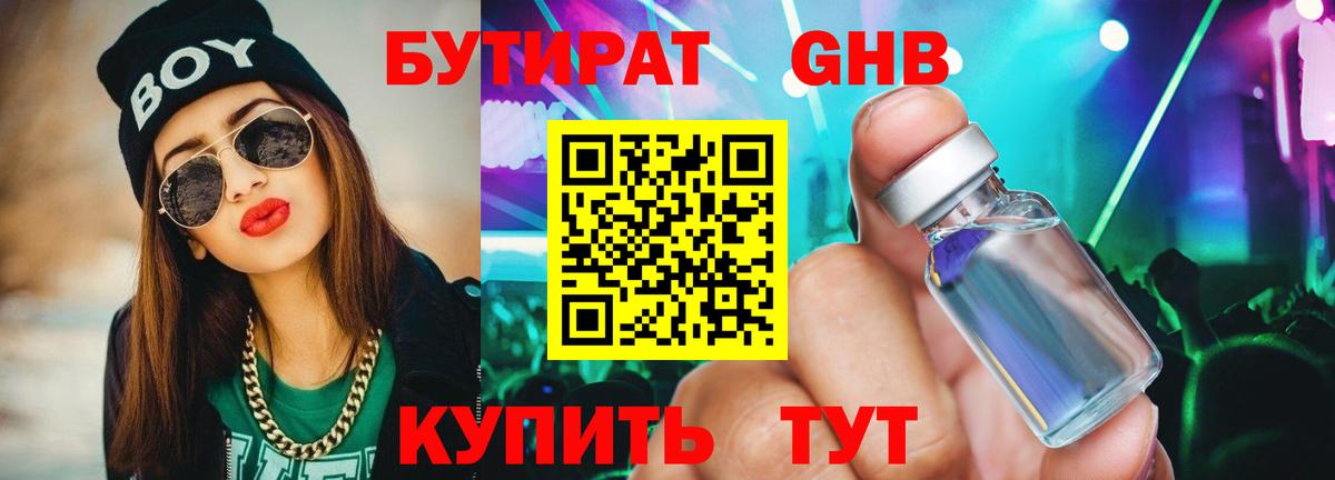 БУТИРАТ  БУТИРАТ оксана  Вход с VPN  Лобня 