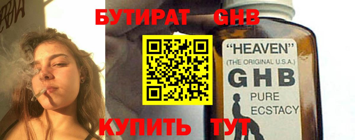 Бутират BDO  Лобня 