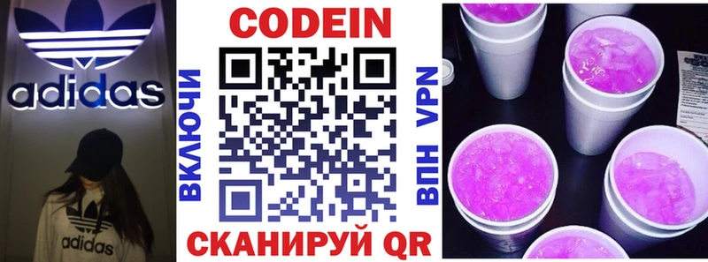 Codein Purple Drank  купить   Лобня 