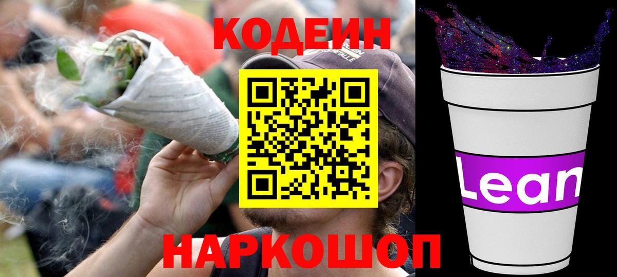 Лобня  Кодеин напиток Lean (лин)  Кодеин напиток Lean (лин)  Вход с VPN 