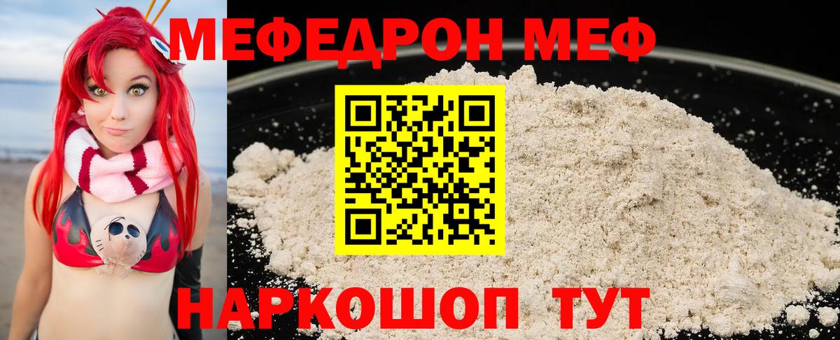 Мефедрон кристаллы Лобня