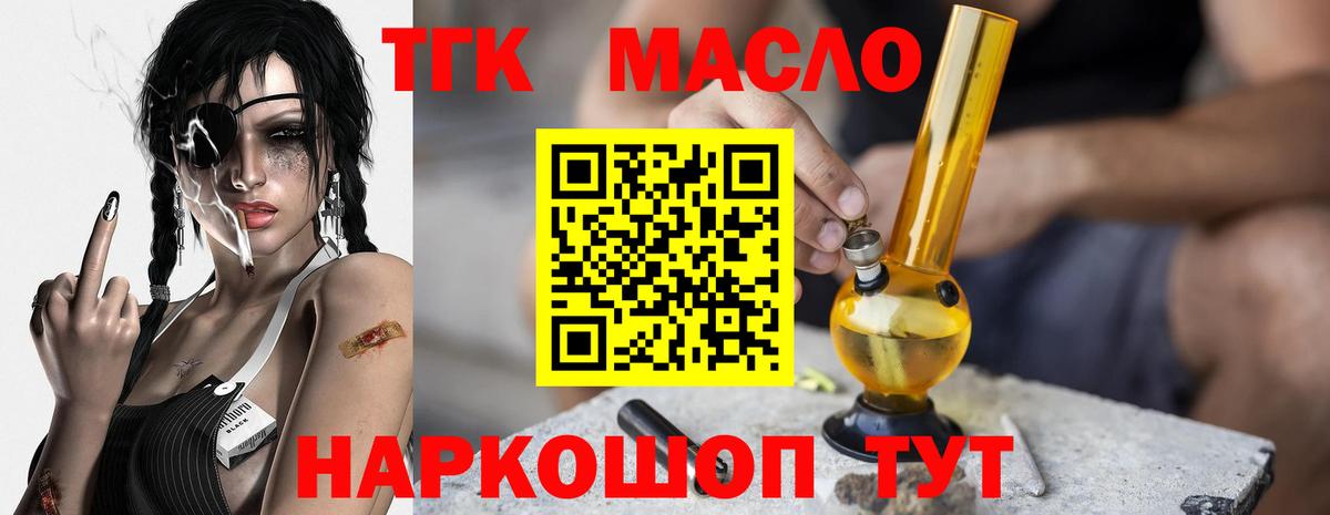 ТГК вейп с тгк  Дистиллят ТГК гашишное масло  blacksprut   Лобня 